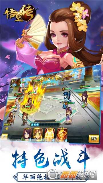 西游悟空傳折扣版截圖4