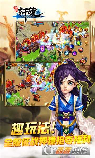 明珠軒轅飛升版截圖1