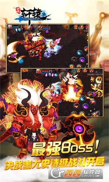 明珠軒轅飛升版截圖2