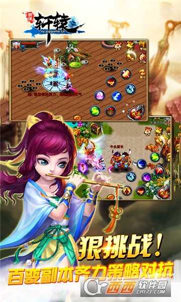 明珠軒轅飛升版截圖3