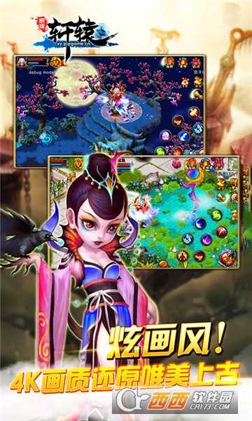 明珠軒轅飛升版截圖4