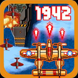 1942飛機大戰高級中文專業版