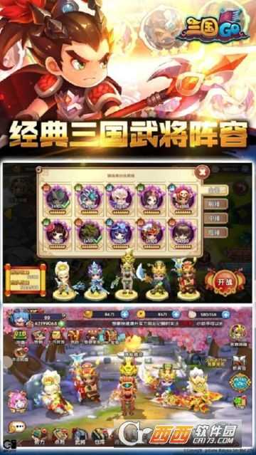 三國GO