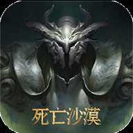 死亡沙漠變態(tài)版