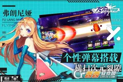 飛行少女學園手游版截圖4