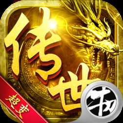 傳世超變高爆版