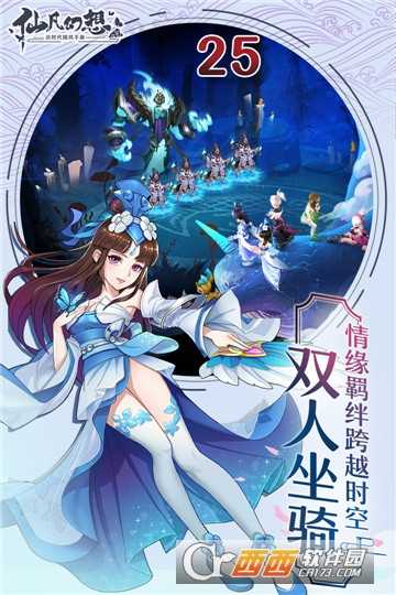 仙凡幻想單機版截圖1