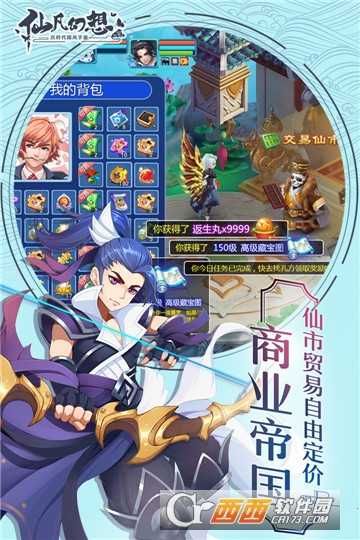 仙凡幻想單機版截圖2