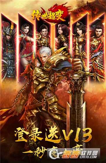 傳世超變高爆版截圖1