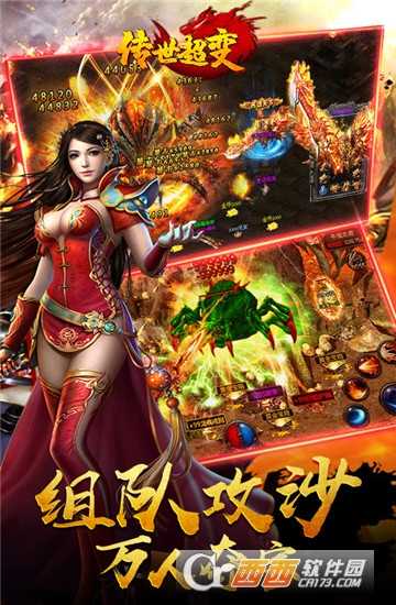 傳世超變高爆版截圖3