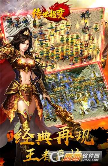 傳世超變BT變態版截圖2