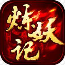 煉妖記ol手游