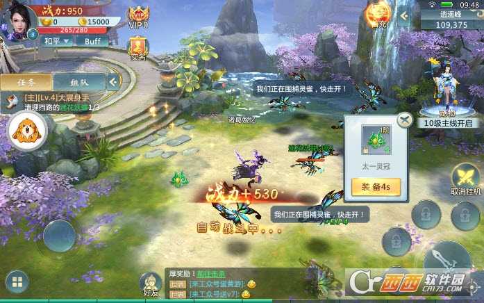 洪荒天仙道華為版截圖3