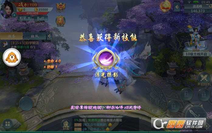 洪荒天仙道華為版截圖4