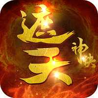 遮天神訣變態(tài)版
