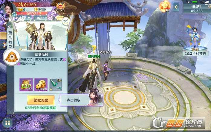 東游異聞錄截圖2