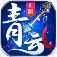 青云仙蹤