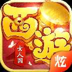 西游女人國(guó)