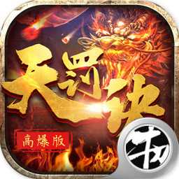 天罰訣