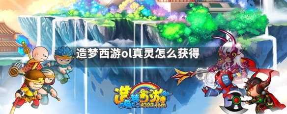 2021造夢西游ol九游版 2021造夢西游ol九游版