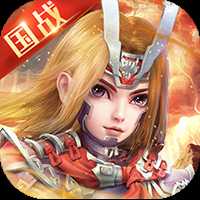 百將錄海量版