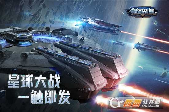 銀河戰(zhàn)艦變態(tài)版