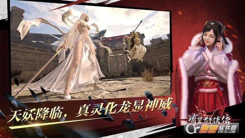 流星群俠傳手游版