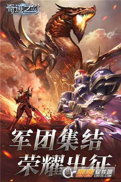 奇跡之劍