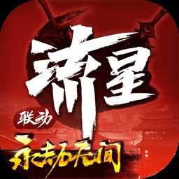 流星群俠傳手游版