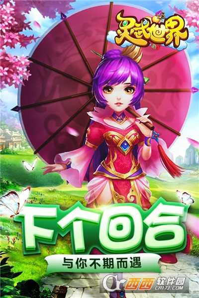靈武世界九游版