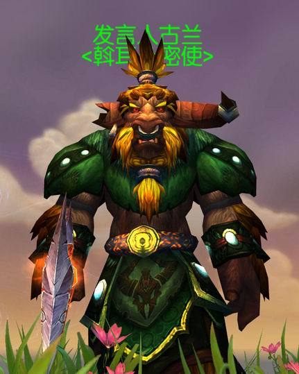 永恒魔獸